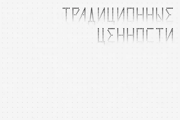 Новые правила запрещают изображения и надписи, которые потенциально могут оскорбить людей или навредить деловой репутации, а также материалы, не соответствующие «традиционным ценностям».