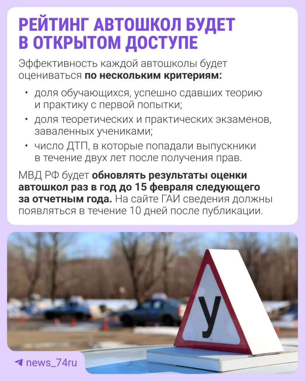 Первый официальный рейтинг составят по итогам 2027 года и опубликуют в 2028-м. Приказ вступает в силу 28 мая — автошколы будут оценивать по нескольким критериям.