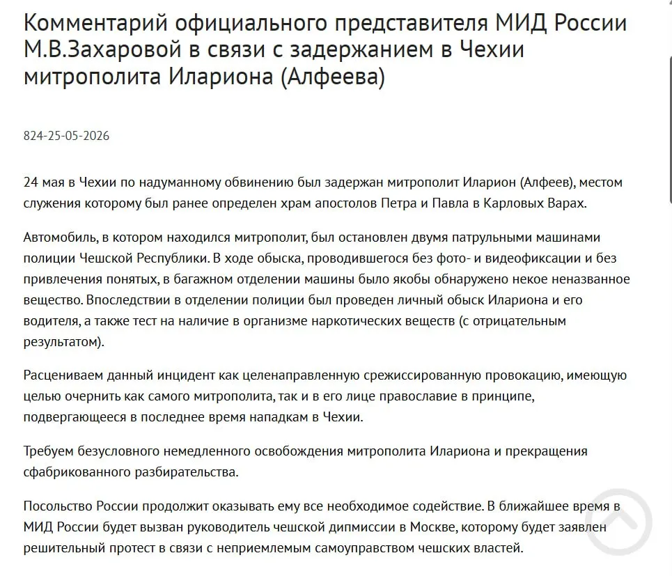 Официальный представитель МИД заявила, что задержание митрополита направлено на дискредитацию его личности и православия; в багажнике обнаружили четыре контейнера с белым порошком. В тот же день был подписан закон о применении армии для защиты россиян за рубежом.