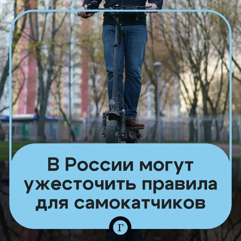 Депутат направил в Минтранс предложение ужесточить правила для электросамокатов: проверка возраста через «Госуслуги» для аренды, реестр личных самокатов, госрегистрация и идентификация пользователей. Также обсуждается запрет для подростков младше 16 лет.
