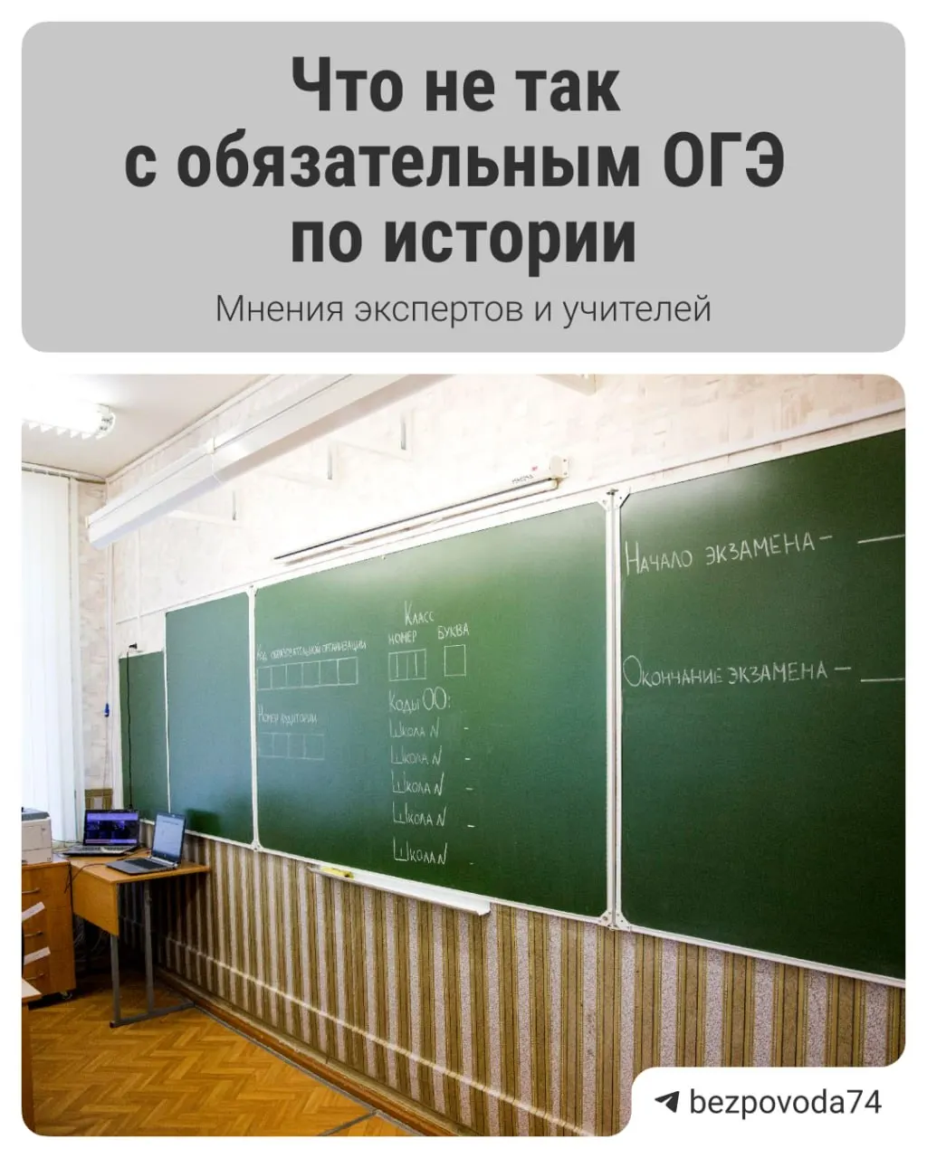 С 2027/2028 учебного года девятиклассникам предложили сдавать устный обязательный экзамен по истории. Цель реформы — развить устную речь и сделать оценку знаний более объективной, но у специалистов есть замечания по подготовке, стандартизации и нагрузке на школы.