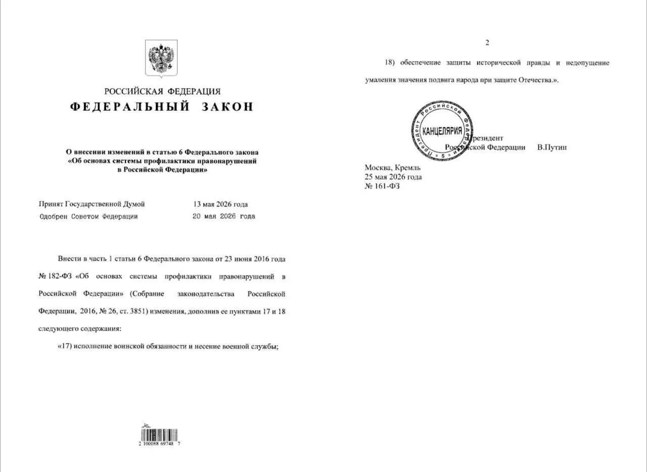 Закон наделяет полицию правом проводить профилактические беседы с гражданами, уклоняющимися от призыва. МВД также получит функции по «защите исторической правды» и противодействию попыткам умаления подвигов народа.