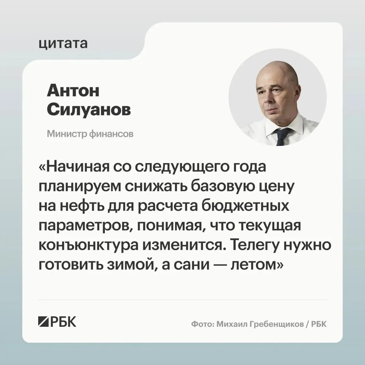Министр финансов заявил, что новый уровень цены отсечения должен гарантировать исполнение бюджета даже при низких ценах на нефть; окончательные параметры определят при подготовке следующего трехлетнего бюджета.