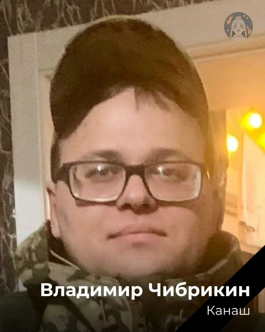 В списке погибших числятся 1643 человека из Чувашии. Приводятся данные об одном из них и слова соболезнования близким. Нет войне.