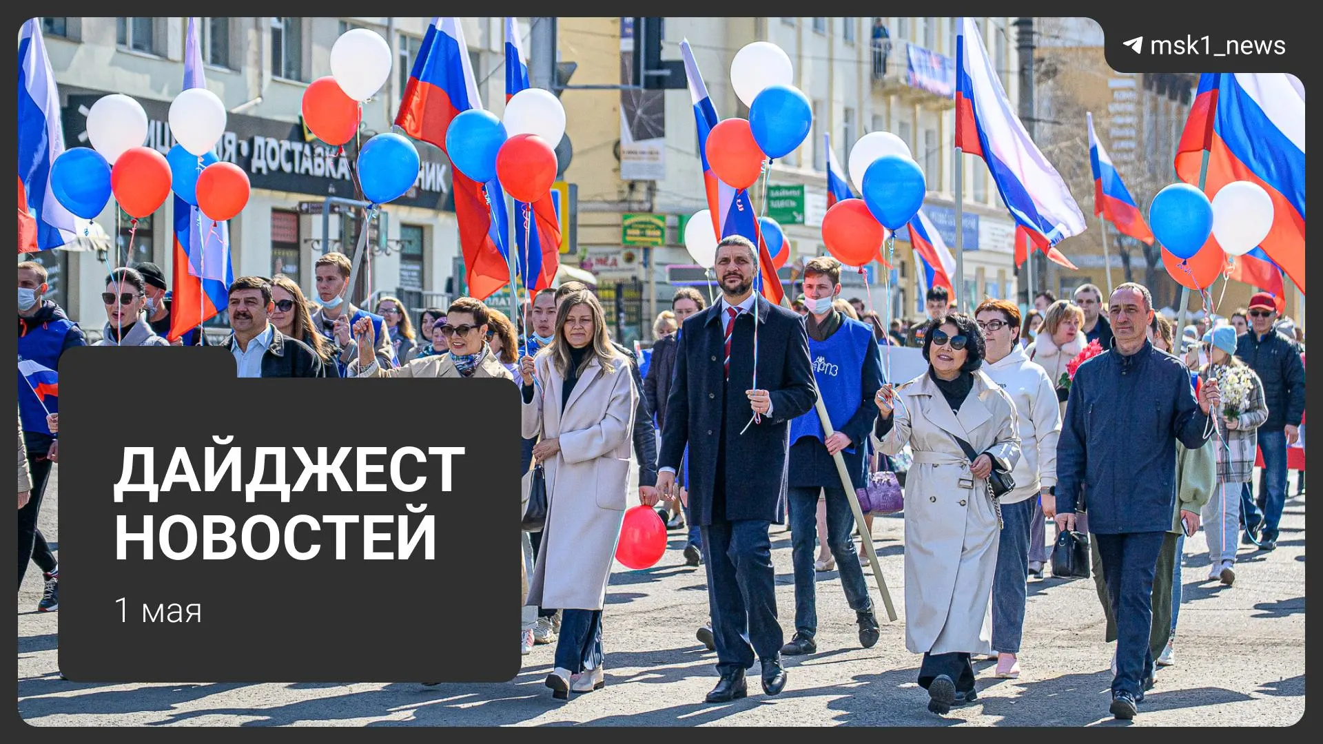Краткий обзор главных новостей: проект календаря на 2027 год, новый вид мошенничества с дачами, три погибших в Подмосковье, потепление до +26°C, первомайский митинг и розыгрыш телевизоров.