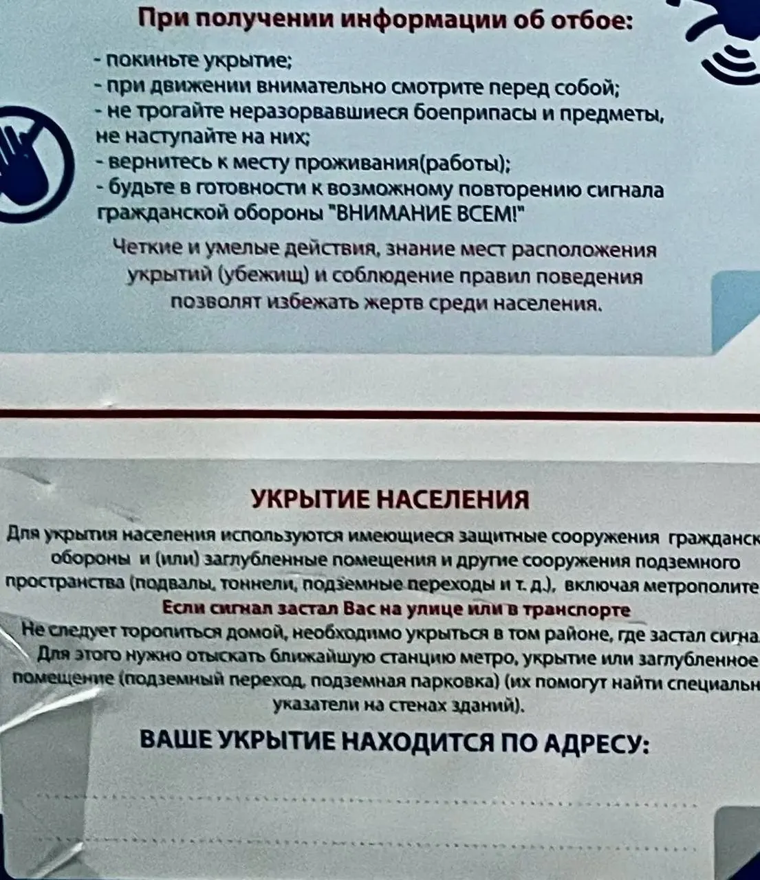 Минцифры и МЧС обещали запустить систему информирования о ближайших укрытиях до 2025 года, но она пока не работает; людям рекомендуют искать убежища в метро, подземных переходах и подвалах, хотя в отдельных регионах это проблематично.