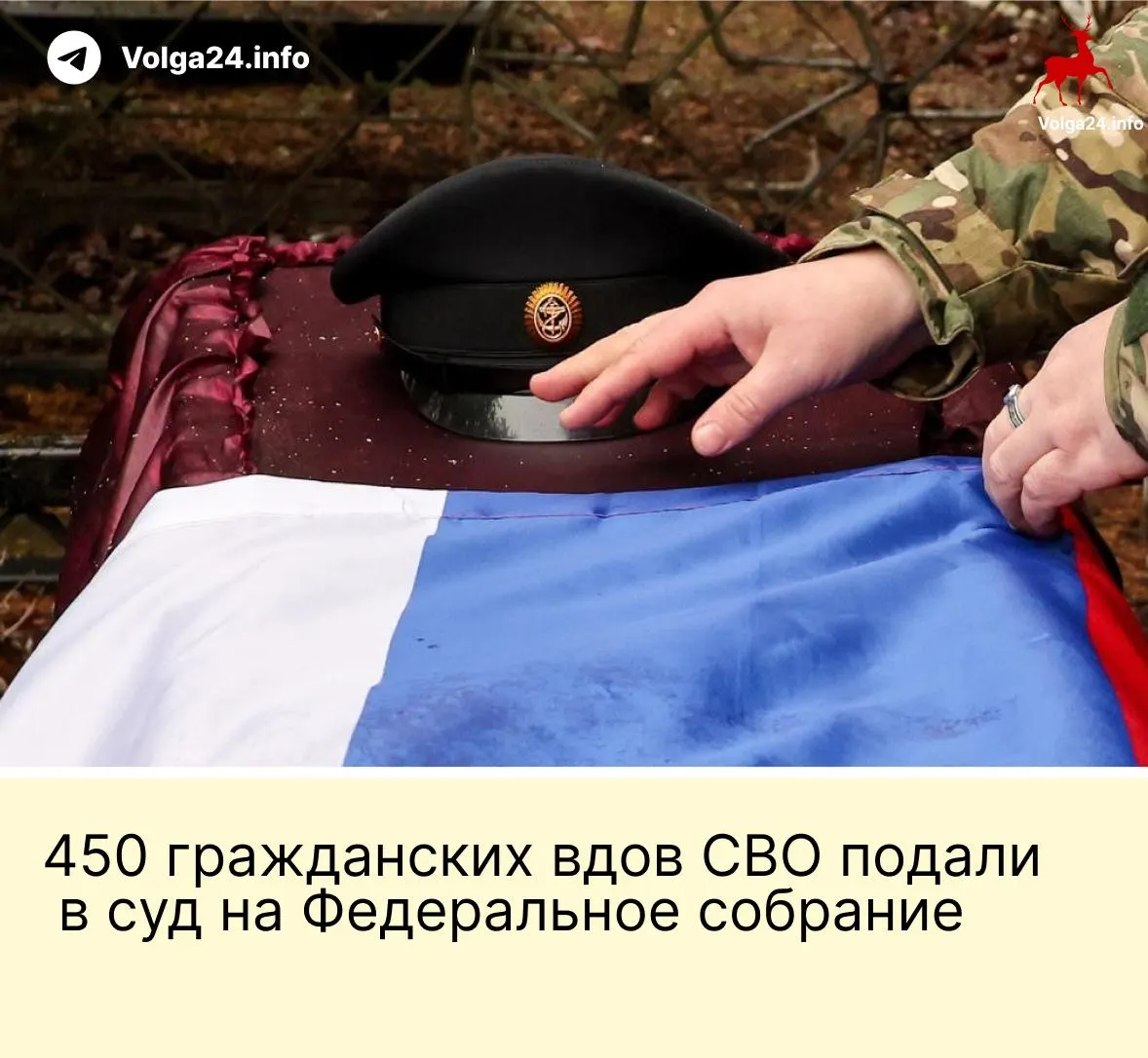 Александра Токарева совместно с примерно 450 гражданскими вдовами подала в Верховный суд иск против поправки, которая оставляет выплаты только «фактическим» супругам, прожившим с погибшим не менее трёх лет и имеющим общего ребёнка.