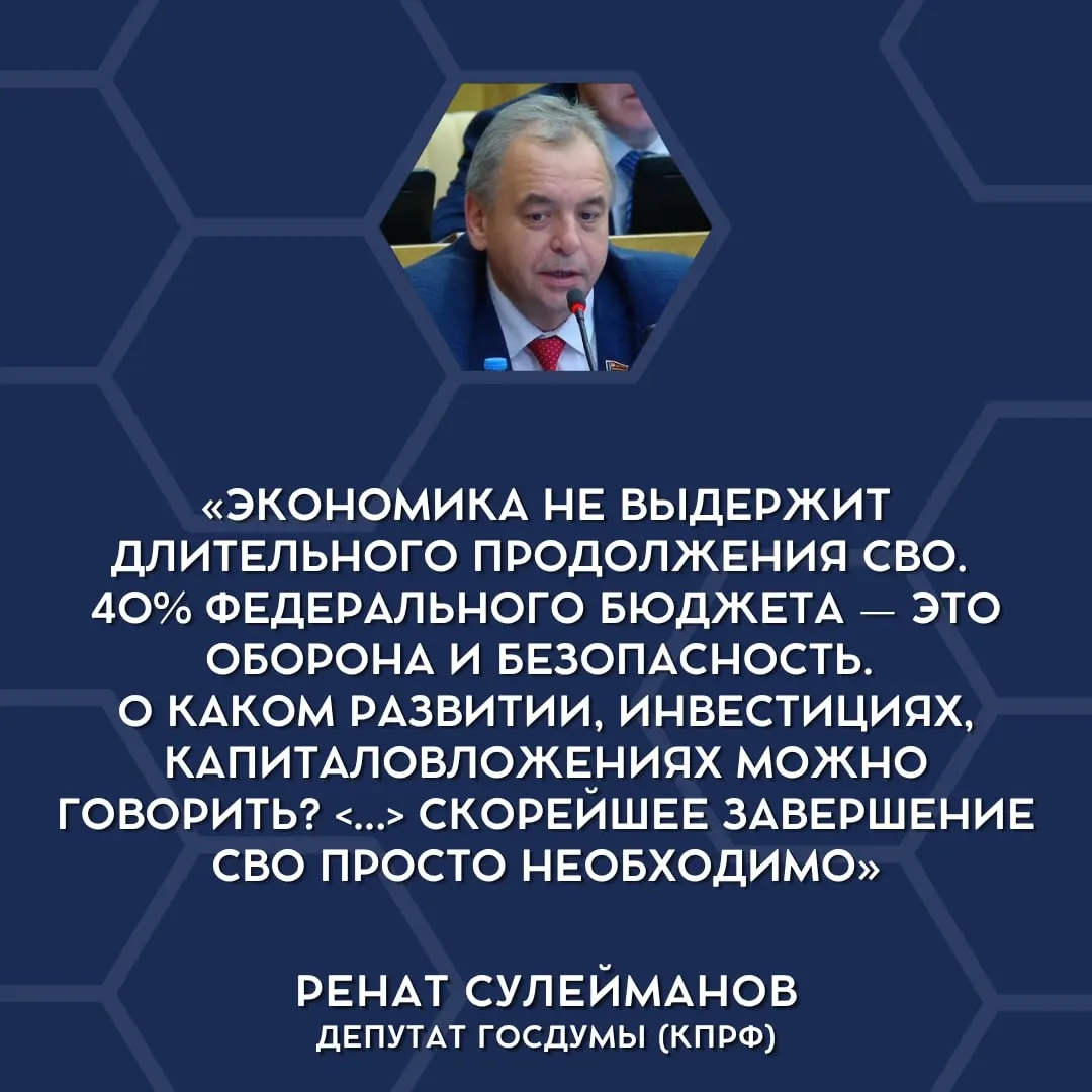 Депутаты открыто заявили, что экономическая нагрузка от военных расходов становится непосильной, и предложили переходить к сворачиванию специальной военной операции.