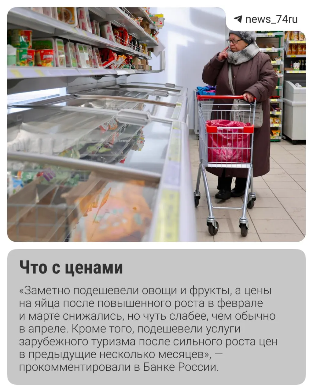 В конце мая инфляция оказалась лучше прогнозов, и эксперты обсуждают возможность снижения ключевой ставки. Однако рост тарифов ЖКХ и сезонный подъем цен остаются факторами риска.