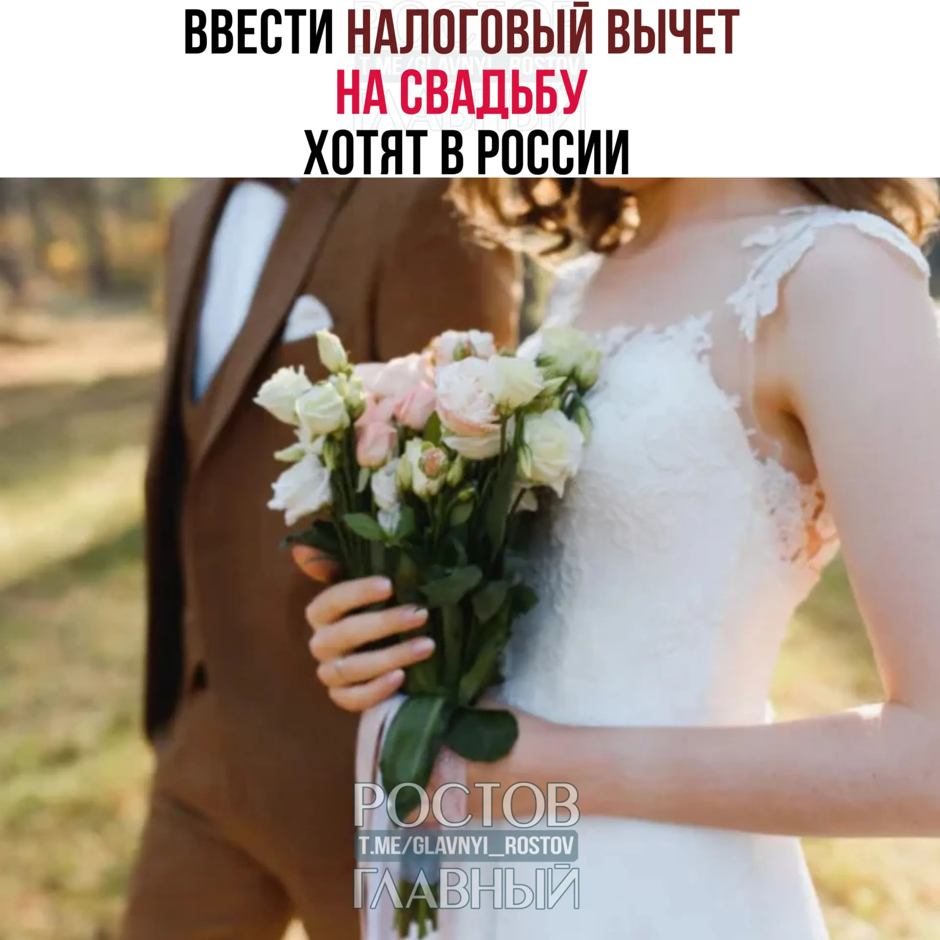 Инициатива предусматривает возврат расходов на празднование — максимум 400 000 рублей на двоих; траты на алкоголь и табак не учитываются.