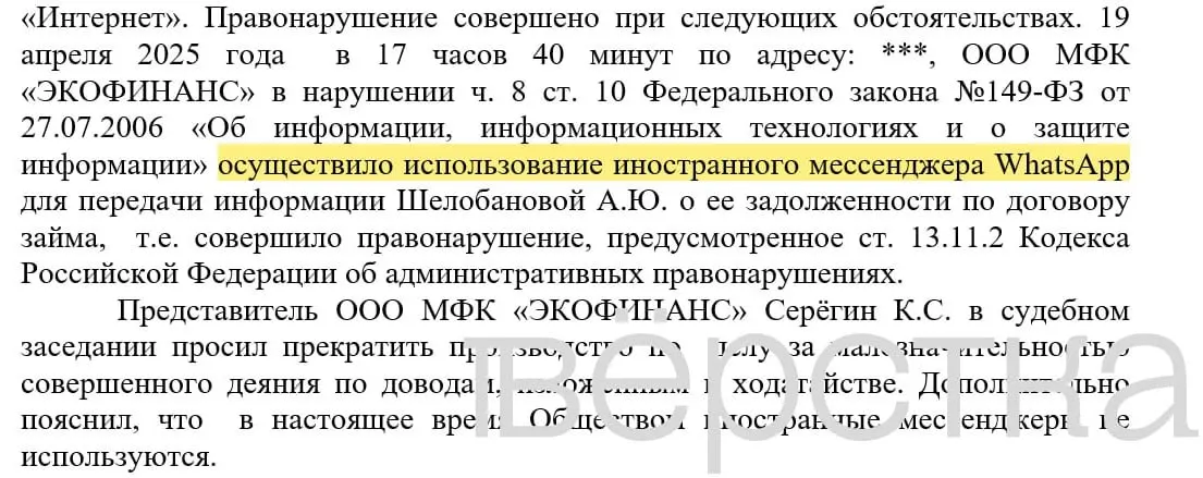 С марта 2025 года в российских судах зарегистрировано не менее 21 дела по статье о незаконном использовании иностранных информсистем; банкам назначаются штрафы 100–200 тыс. рублей за уведомления о задолженностях, отправленные через мессенджеры.