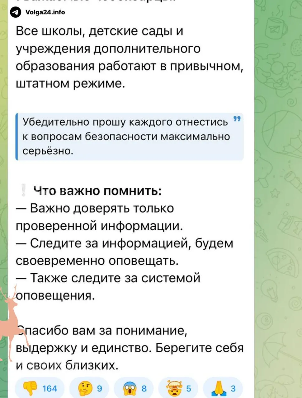 За последние 24 часа в Чебоксарах трижды объявляли угрозу атак беспилотников, однако власти заявили, что все школы и детсады работают в обычном режиме — родители возмущены.