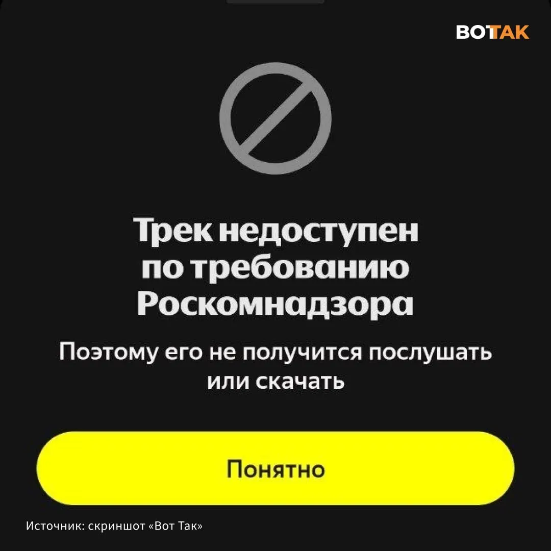 При попытке воспроизвести трек пользователи видят сообщение о недоступности по требованию Роскомнадзора. Конфликт возник после релиза Гуфа и ответного дисса Noize MC.