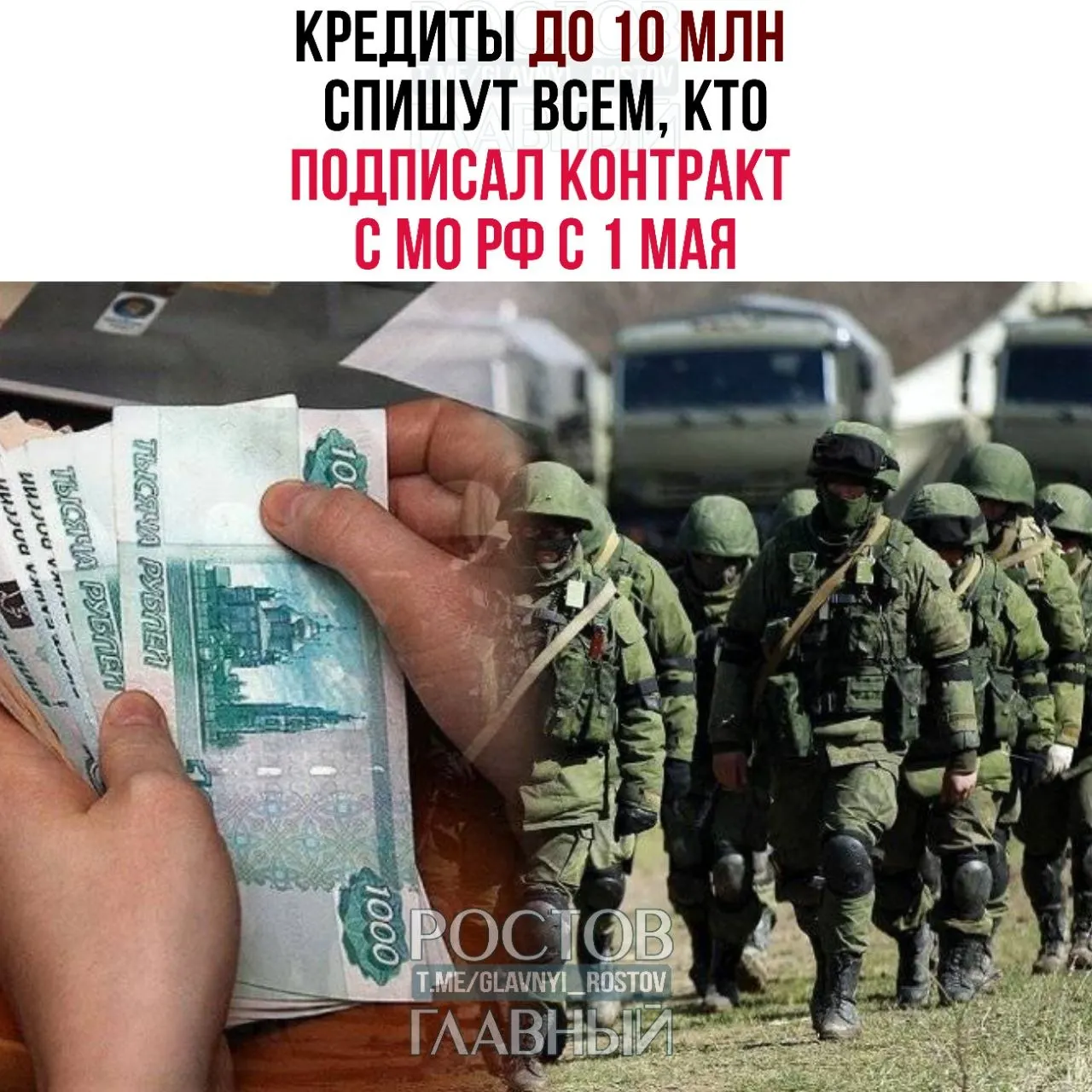 Кредиты до 10 млн руб. могут быть списаны для тех, кто подписал контракт с Министерством обороны с 1 мая. Речь о долгах с судебными решениями или исполнительными листами, выданными до 1 декабря 2024 года; мера распространяется и на супругов контрактников.