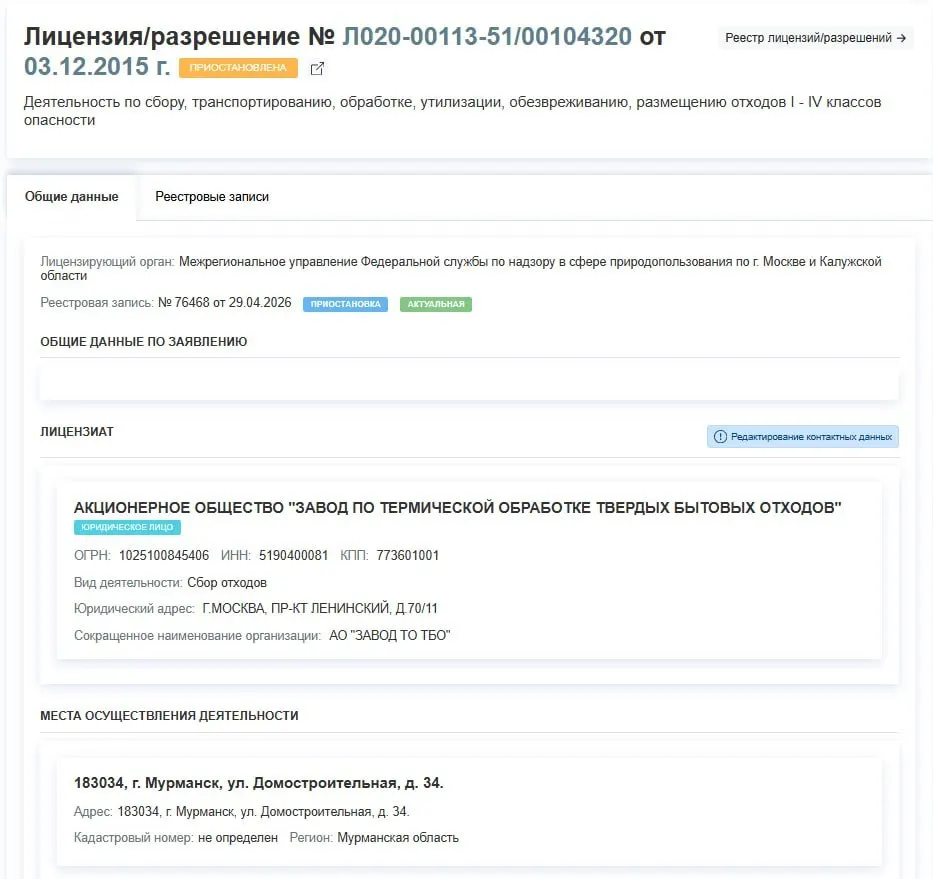 Лицензия завода по термической обработке ТБО в Мурманске приостановлена — предприятие временно лишилось права на работу с отходами I–IV классов.