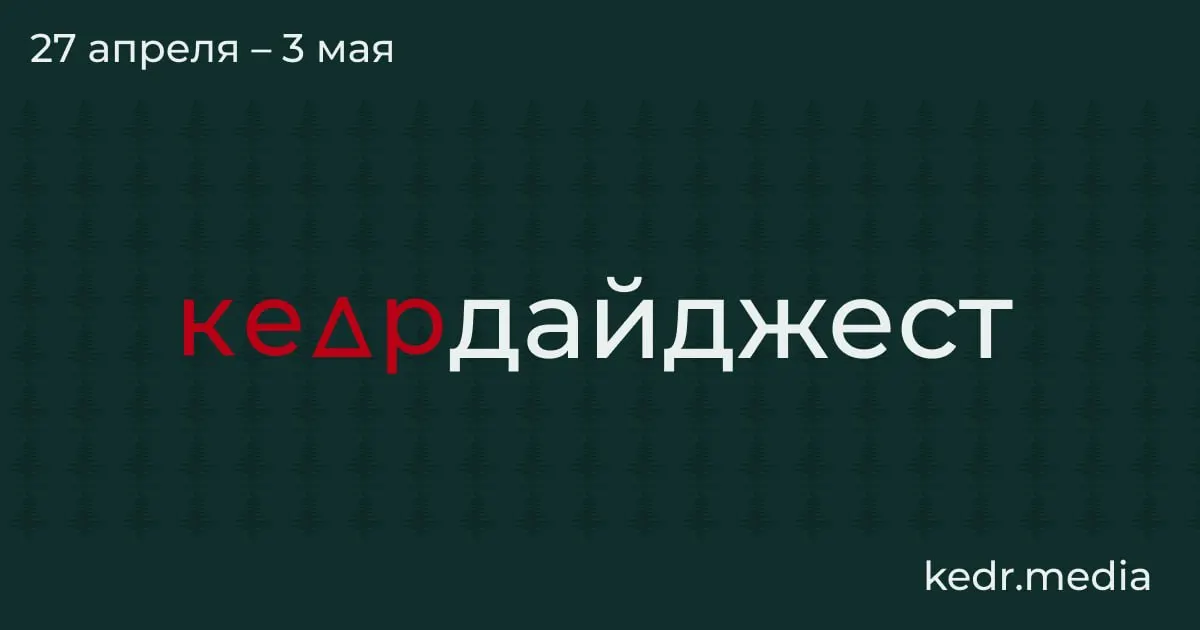 Короткий обзор главных тем: экономический провал угольного региона, экологические последствия ударов беспилотников, паводки в Сибири и судьба особо охраняемых природных территорий.