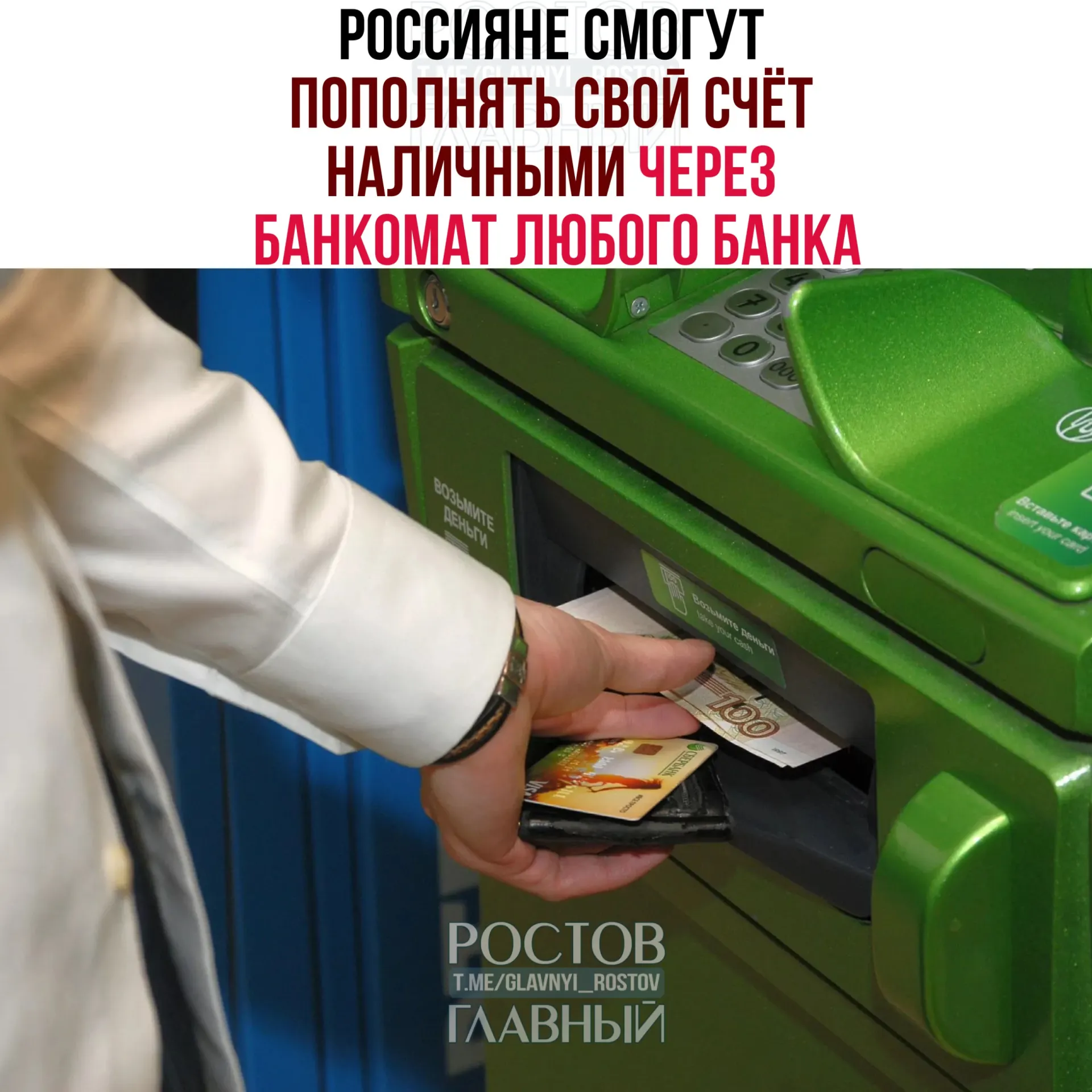 С 1 октября пополнение банковских счетов наличными через банкоматы станет доступно. Через СБП введены лимиты: 25 000 ₽ за операцию, 50 000 ₽ в сутки и 200 000 ₽ в месяц. Около 12 крупных банков также планируют обеспечить приём трансграничных переводов от физических лиц через СБП.