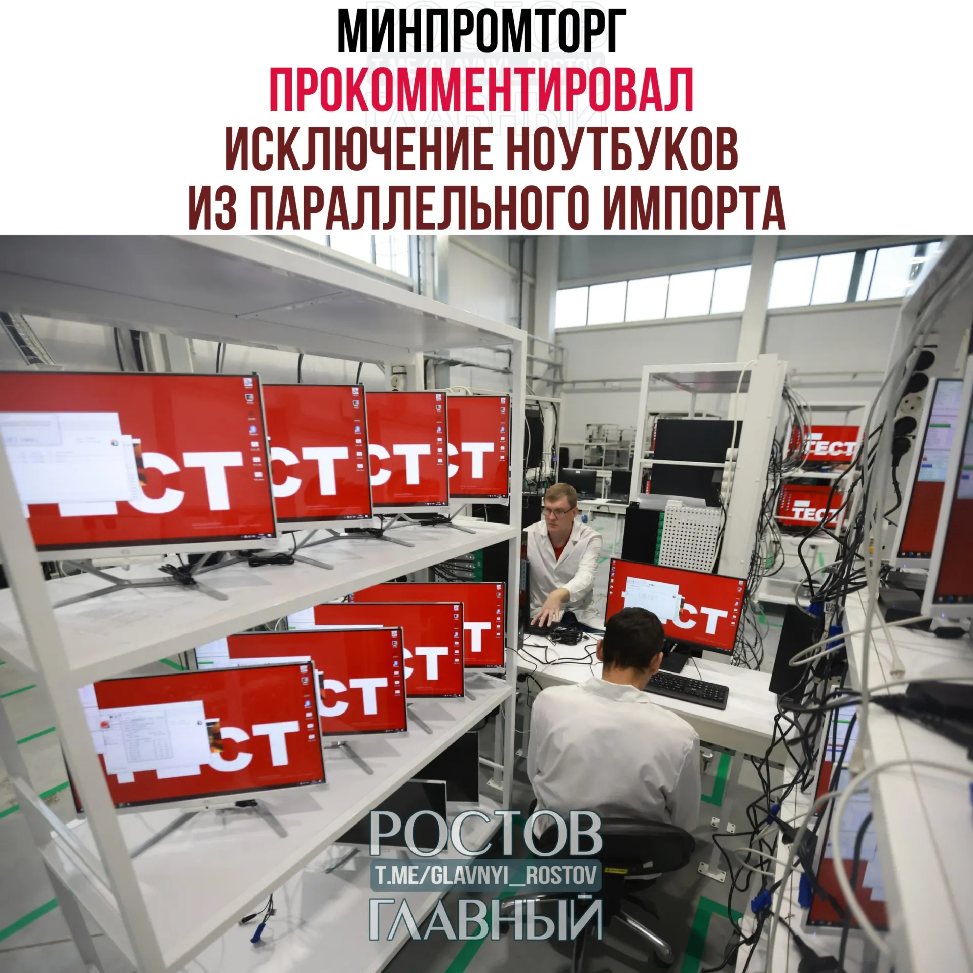 В министерстве считают, что запрет на параллельный импорт компьютеров и ноутбуков повысит спрос на отечественную радиоэлектронику и поддержит развитие отрасли.
