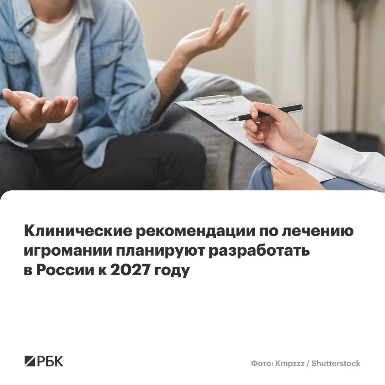Национальный медицинский исследовательский центр психиатрии и наркологии имени В.П. Сербского возглавит создание рекомендаций по диагностике и лечению игрового расстройства на федеральном уровне.