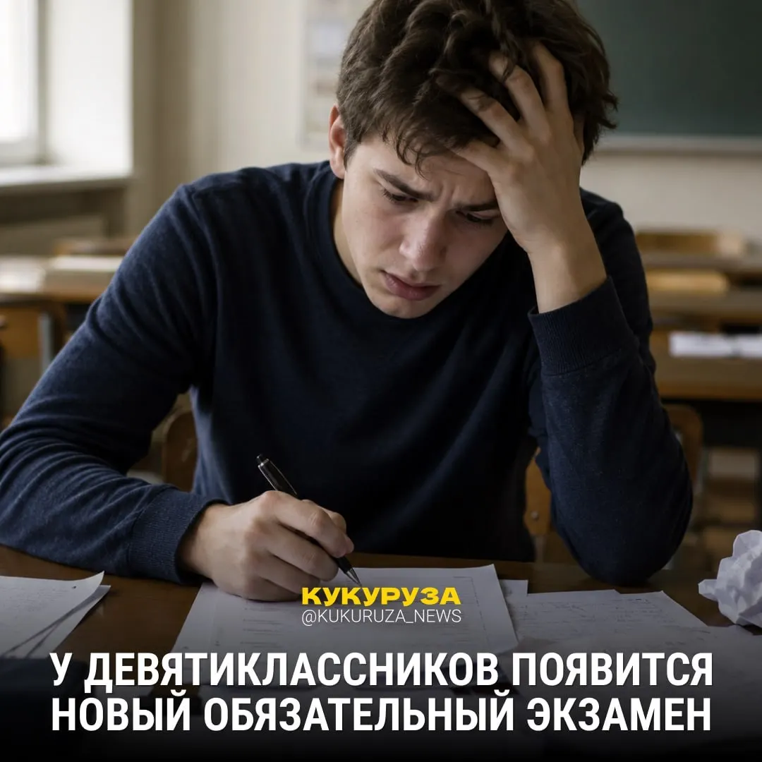 С 2028 года девятиклассникам введут обязательный устный экзамен по истории. С 1 марта ЕГЭ по истории стал обязательным для поступающих на социальные и гуманитарные направления; в 2026–2027 годах вузы смогут выбирать между ЕГЭ по обществознанию и историей.