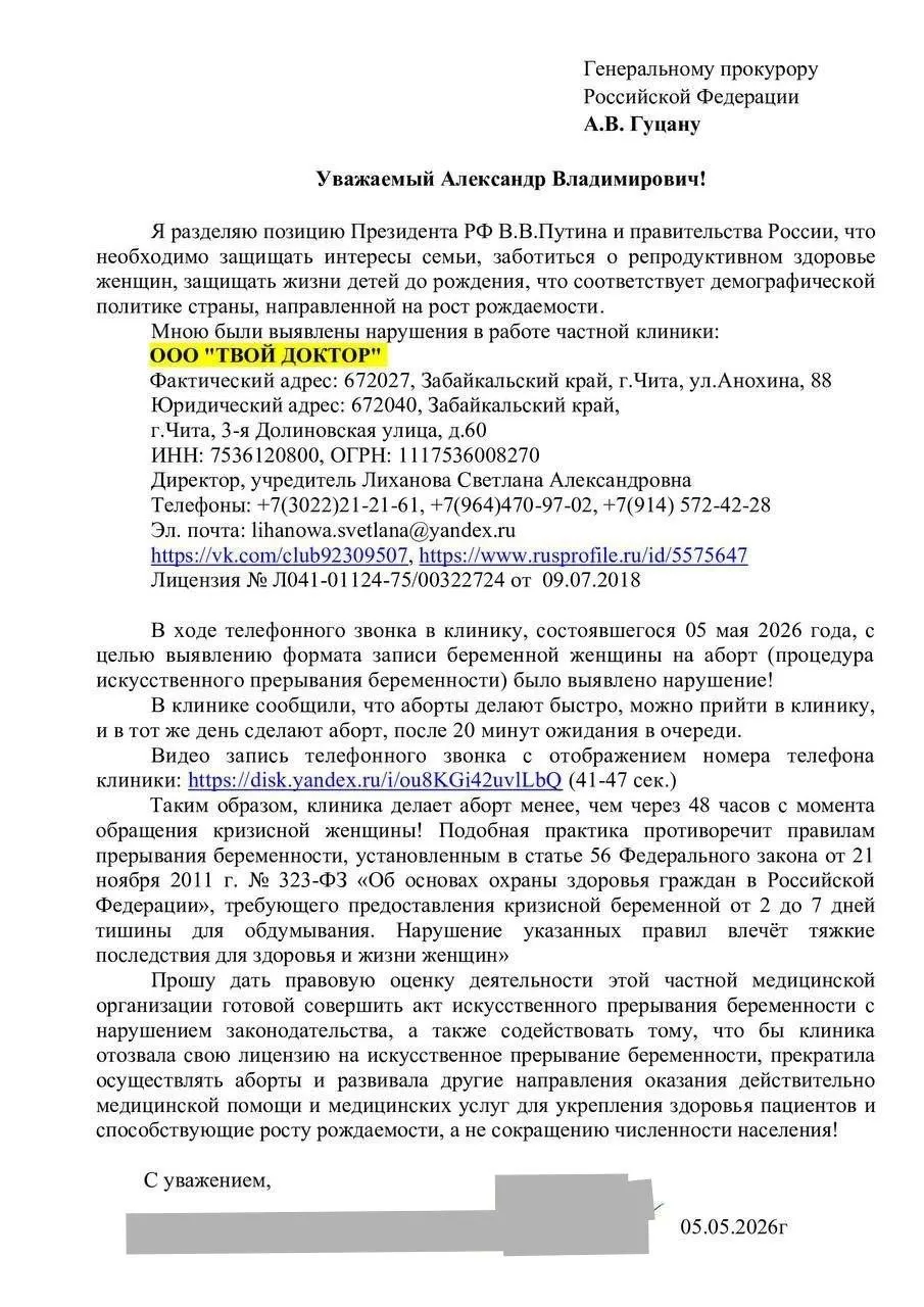Ультраправое объединение обратилось в надзорные органы с требованием проверить частную клинику: по их словам, пациенткам предлагают сделать аборт в день обращения, тогда как, по закону, женщинам даётся время на обдумывание. Руководство клиники это отрицает.