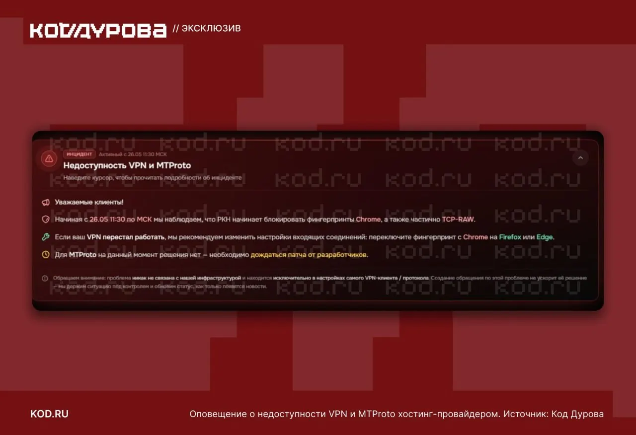 По всей стране фиксируют масштабные ограничения работы прокси MTProto и VPN: пользователи жалуются на массовую недоступность, провайдеры отмечают блокировку фингерпринтов и ограничение TCP‑RAW.