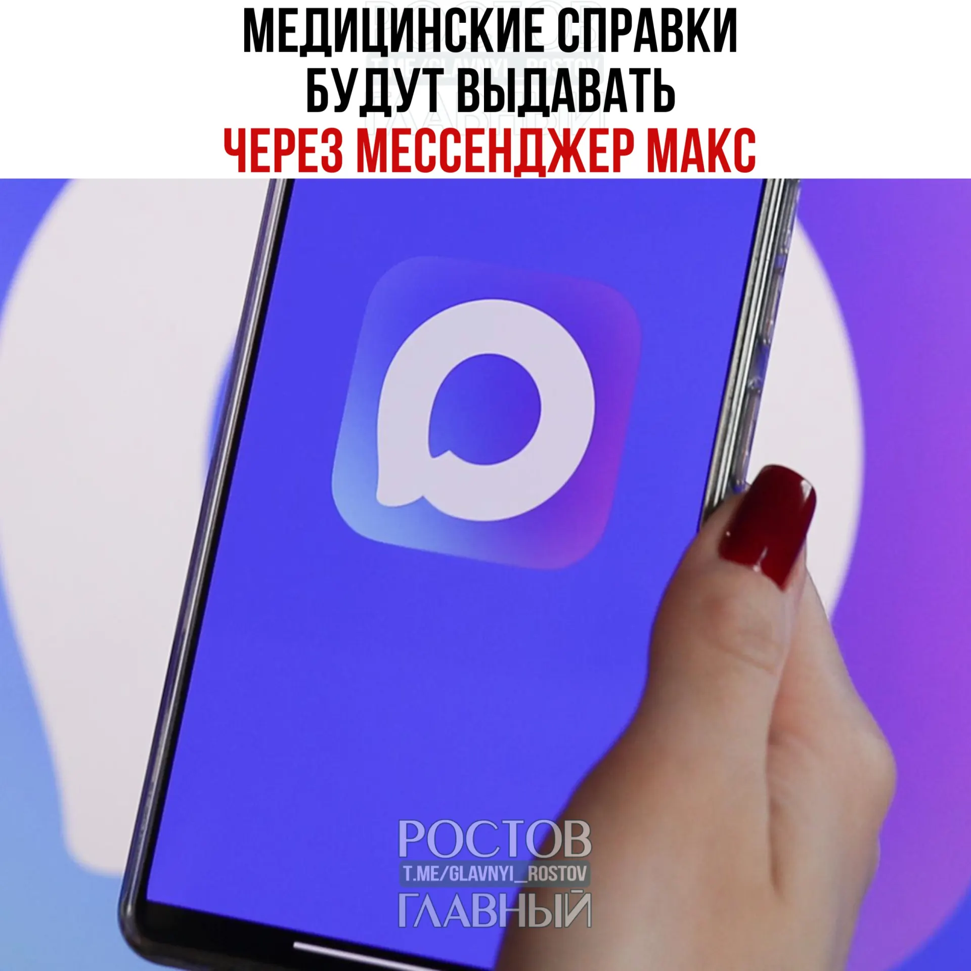 Минздрав тестирует выдачу популярных медсправок через мессенджер МАКС с планами расширить сервис по всей стране.