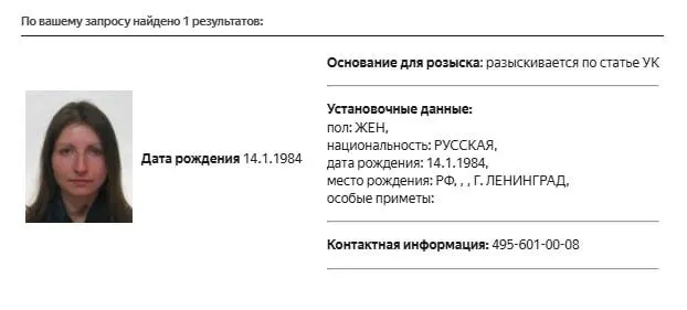 В базе МВД появилась карточка розыска на имя Марии Снеговой. Ранее её внесли в реестр «иностранных агентов» и в перечень лиц, признанных экстремистами.