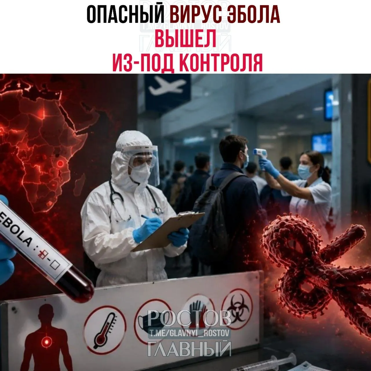 Вспышка вируса Эбола быстро распространяется по Центральной Африке; подтверждённые и подозрительные случаи за пределами региона вызывают международную обеспокоенность, страны ужесточают контроль на границах.