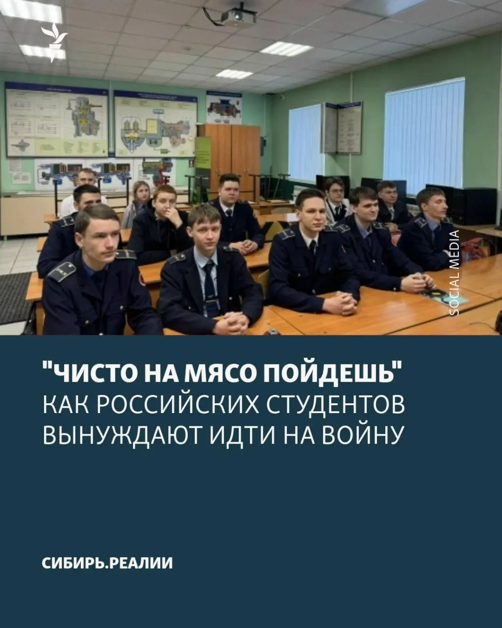 В российских учебных заведениях усиливается давление, чтобы студенты подписывали контракты с Минобороны: якобы установлен «план» не менее 2% учащихся. Применяются шантаж, психологическое давление и ложные обещания.