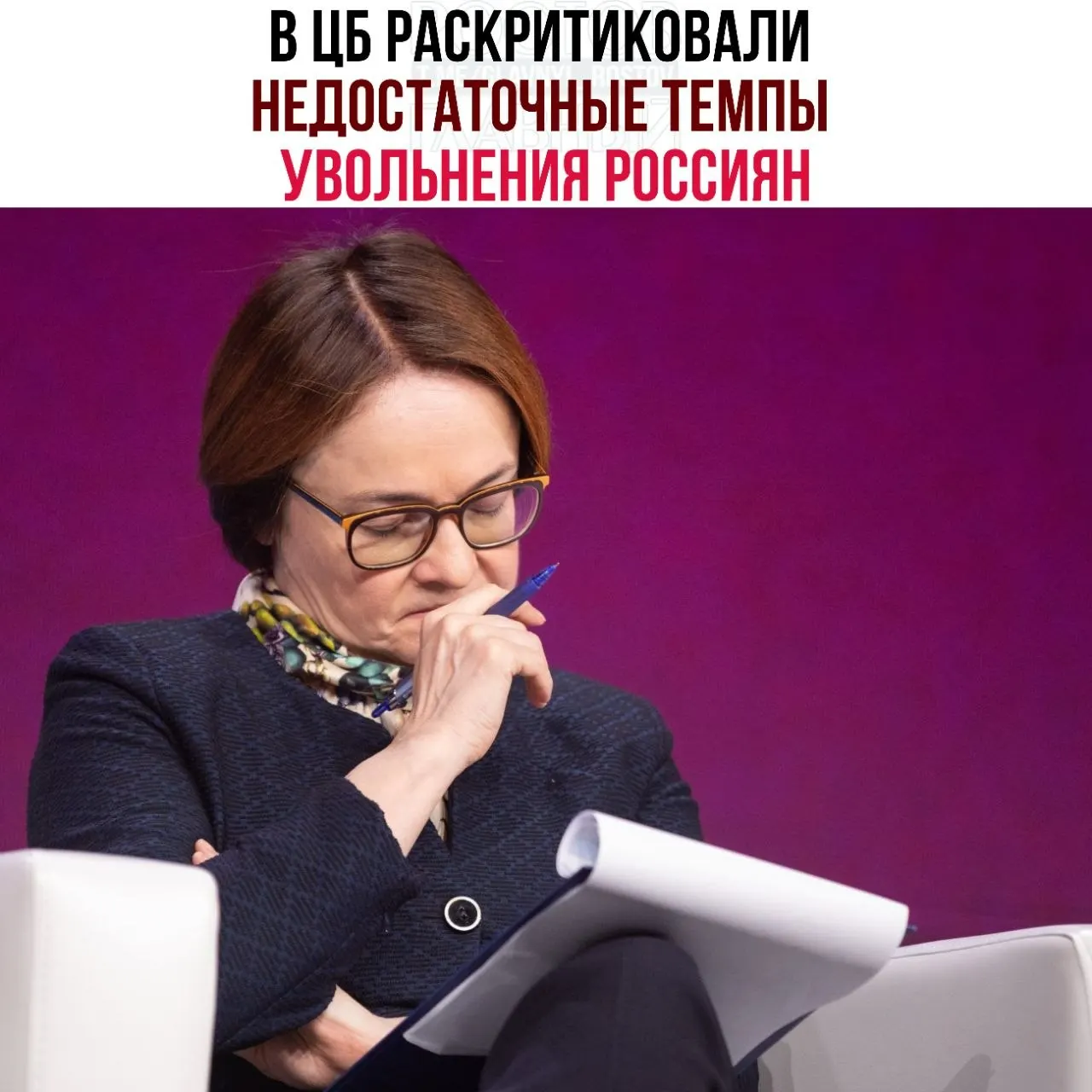 Регулятор предупреждает, что компании слишком медленно сокращают штаты даже при падении спроса, а практика неполной занятости замедляет возвращение экономики к сбалансированному состоянию.