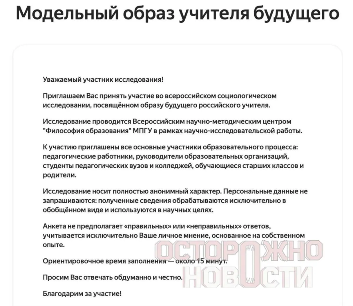 Ведомство запустило три анкеты о духовно‑нравственных ценностях, патриотизме и «Разговорах о важном». Опрос пройдёт с 22 мая по 8 июня — в каждом регионе требуется не менее 100 заполненных бланков каждого типа.
