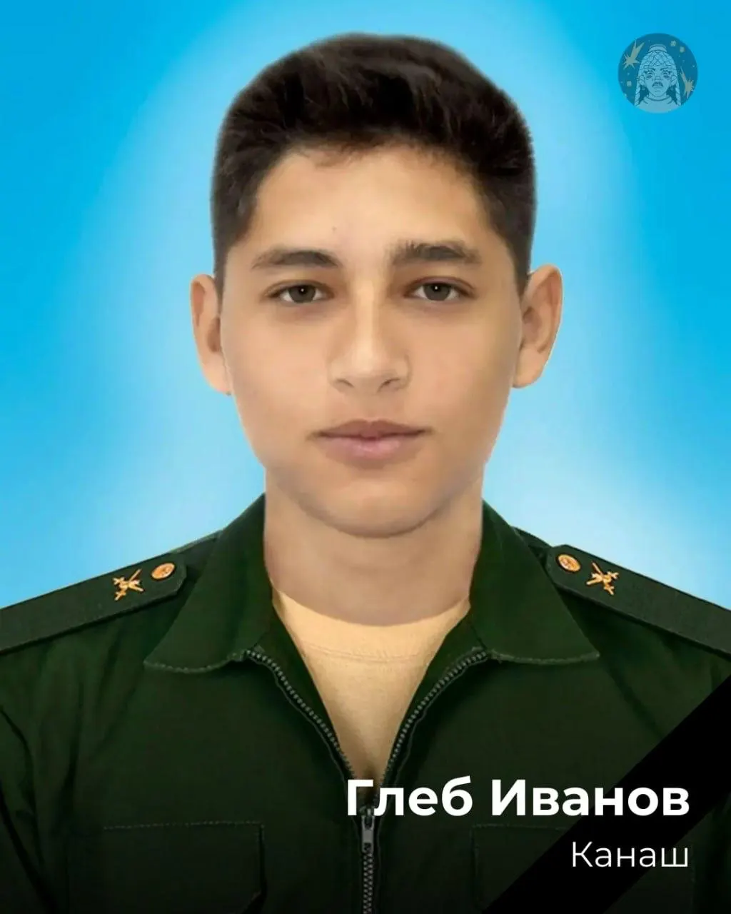 Глеб Иванов, выпускник школы №6 в Канаше, по данным открытых источников погиб 25 апреля 2025 года в Донецкой области. Родные нередко остаются без официальной информации о судьбе солдат.