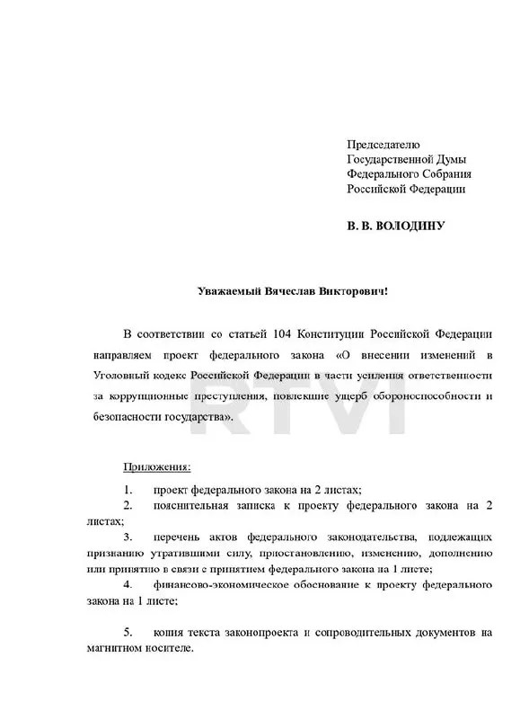 Депутаты предлагают ввести новый состав преступления и ужесточить наказания — от 15 лет до смертной казни — за коррупцию, наносящую существенный вред обороноспособности и безопасности граждан.