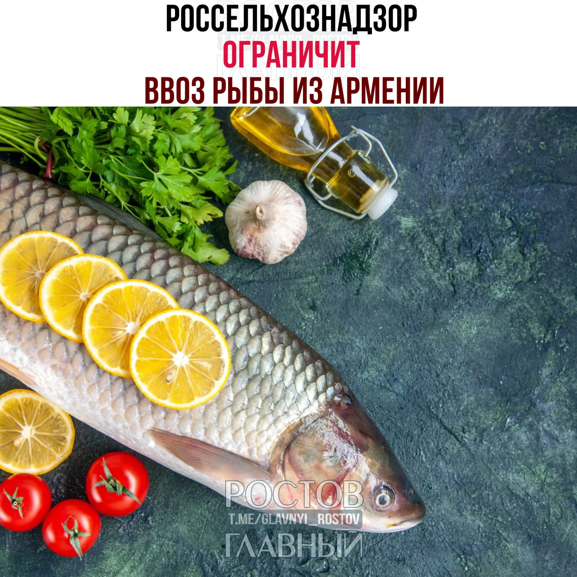 Поставки живой рыбы и рыбопродукции из Армении в Россию будут приостановлены с 2 июня: большинство производителей не прошли проверки Россельхознадзора или отказались от них. Продолжить экспорт смогут только два завода при условии дополнительного лабораторного мониторинга.