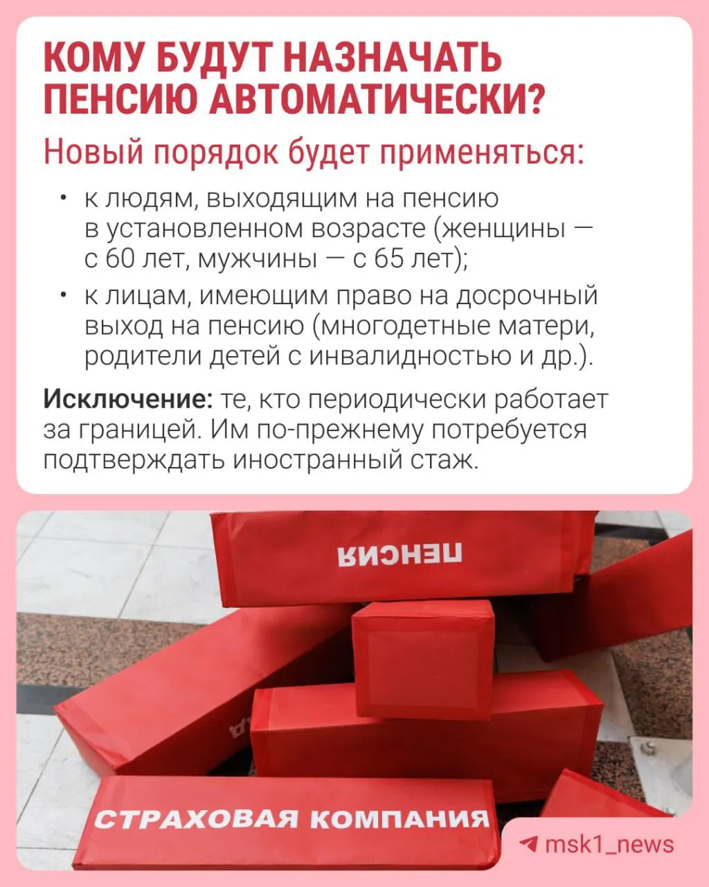 Пенсионный фонд России будет автоматически назначать страховую пенсию за 30 дней до достижения пенсионного возраста; уведомление о назначении придёт в течение трёх рабочих дней.