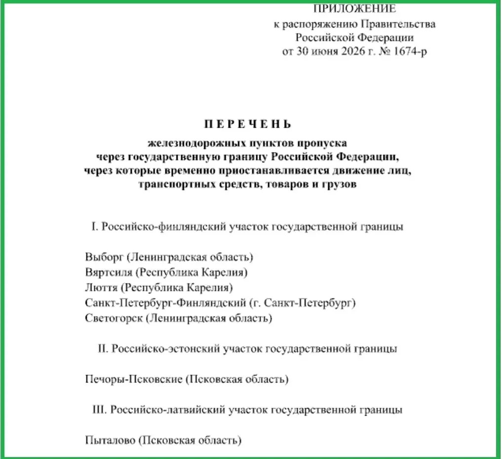 Ограничения затронули перемещение людей, транспорта и грузов через железнодорожные пункты пропуска в Печорах, Пыталово и на границе с Финляндией (Ленинградская область и Карелия).