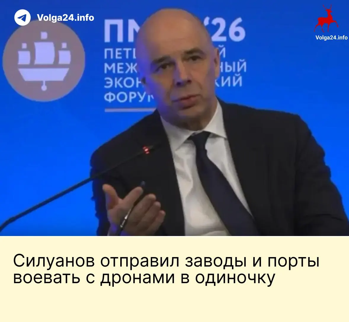 На ПМЭФ министр финансов заявил, что компании энергетического сектора и порты должны самостоятельно финансировать защиту от дронов. Работники портовой инфраструктуры требуют выплат и компенсаций из‑за опасных условий труда.