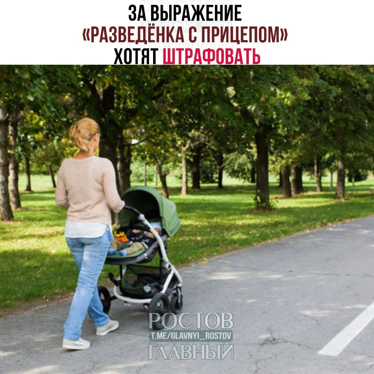 Депутаты предлагают признать выражение «разведёнка с прицепом» женоненавистническим и ввести штрафы за его публичное употребление. Инициативу сейчас изучают юристы и эксперты.
