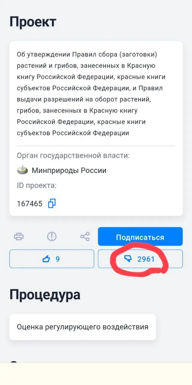 Новые правила позволяют пересаживать и собирать охраняемые растения и грибы ради размещения хозяйственных объектов; экологи опасаются, что это облегчит застройку за счёт исчезновения видов.