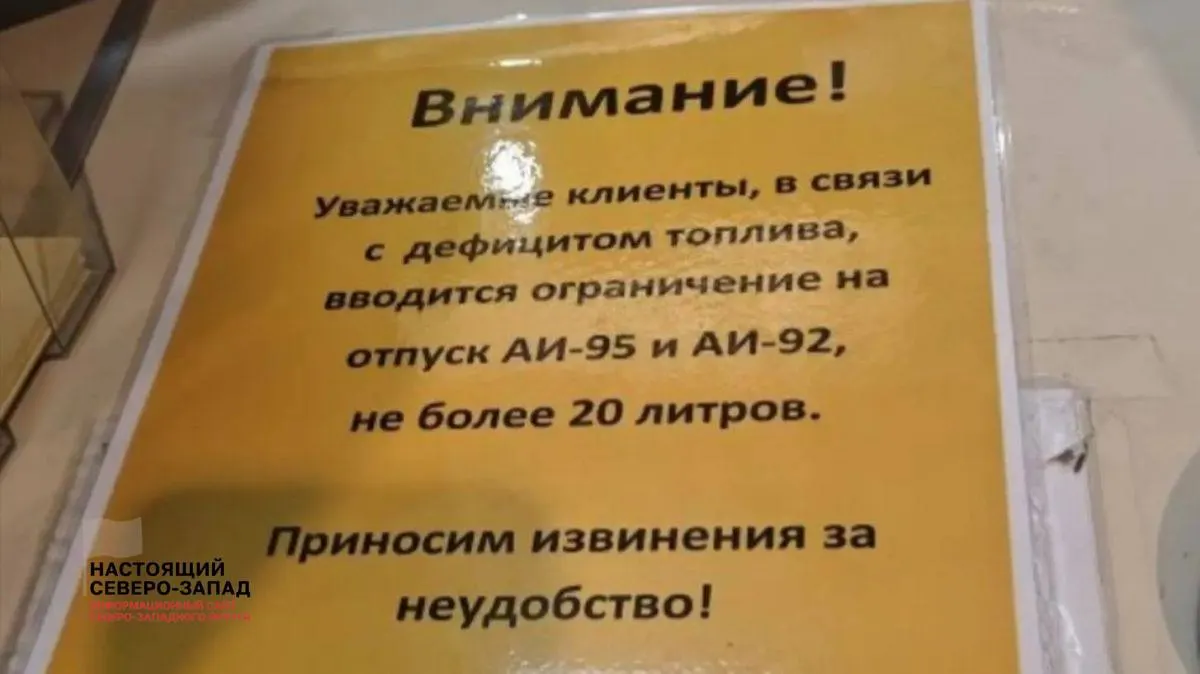 В ряде регионов фиксируются дефицит бензина, рост цен и ввод лимитов на продажи — от Карелии и Мурманска до Крыма и Калининграда.