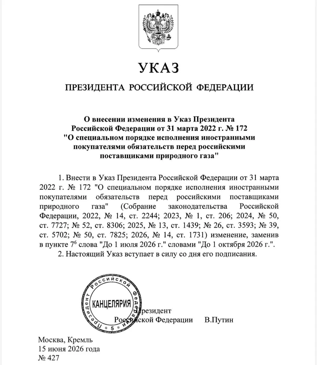 Указ вступил в силу: иностранцы смогут платить за российский газ не только через Газпромбанк, но и через другие кредитные организации и через посредников.