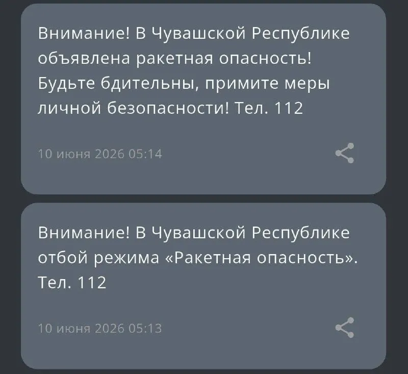 В службе рассылки экстренных уведомлений произошёл сбой: людям приходят сообщения об отмене тревоги, а затем — оповещения об объявлении ракетной опасности.