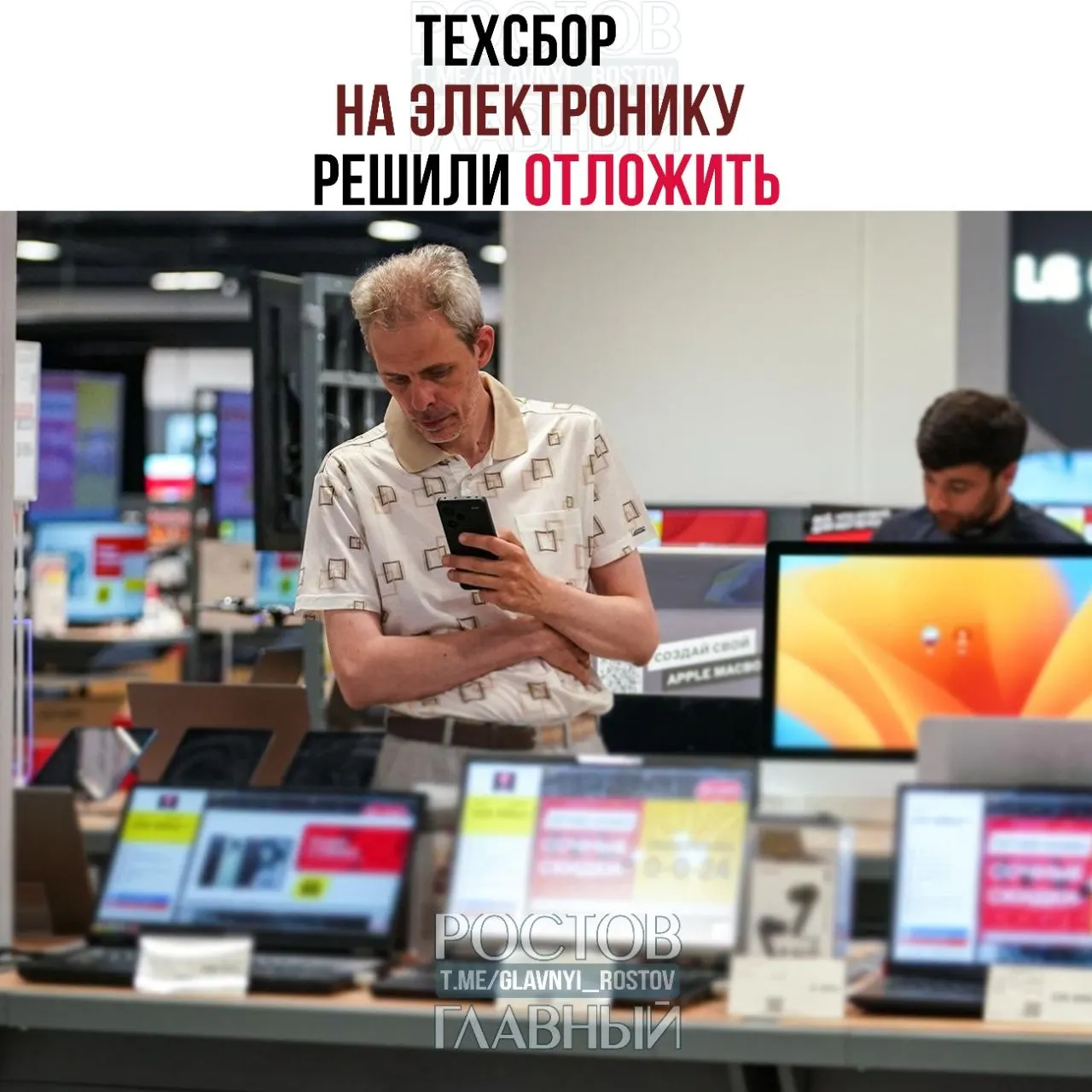 Власти планируют перенести дату введения налога на ввоз электронной техники на 1 декабря 2026 года. Сбор может охватить ноутбуки, смартфоны, «железо» и комплектующие; вырученные средства предполагается направить на развитие отечественных решений.