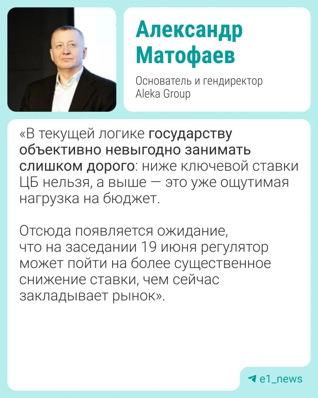 19 июня состоится заседание Центробанка. Эксперты прогнозируют небольшое снижение ставки и предупреждают о рисках для курса рубля, инфляции и рынка жилья.