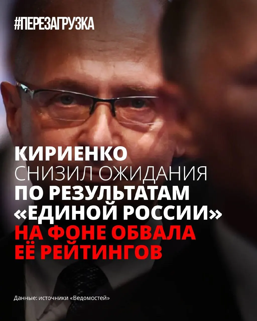 На фоне падения рейтингов власти готовятся к менее впечатляющему результату на выборах: у партии нет готовой программы, кампанию переупаковывают в «терапевтический» формат, делая ставку на снижение тревожности избирателей.