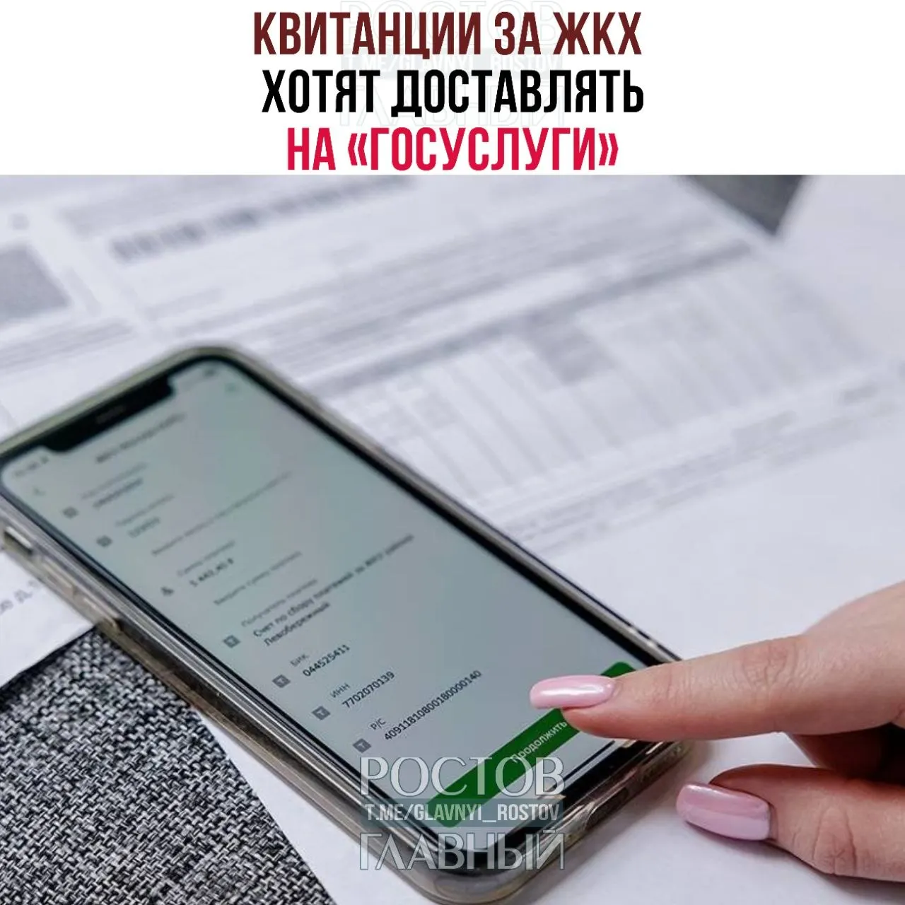 Законопроект предлагает доставлять платёжные документы за коммунальные услуги в личный кабинет «Госуслуг» при наличии регистрации и отсутствии отказа пользователя от электронных квитанций.