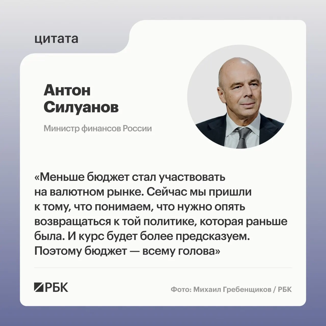 На ПМЭФ министр финансов Антон Силуанов призвал не снижать ставки и не наращивать бюджетный дефицит ради краткосрочного роста, отметив, что задача Минфина и ЦБ — обеспечить качественный и стабильный экономический рост.