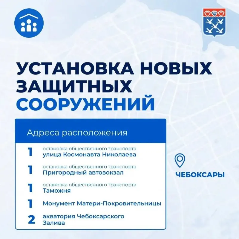 В&nbsp;Чебоксарах установят шесть бетонных укрытий и&nbsp;модернизируют систему оповещения