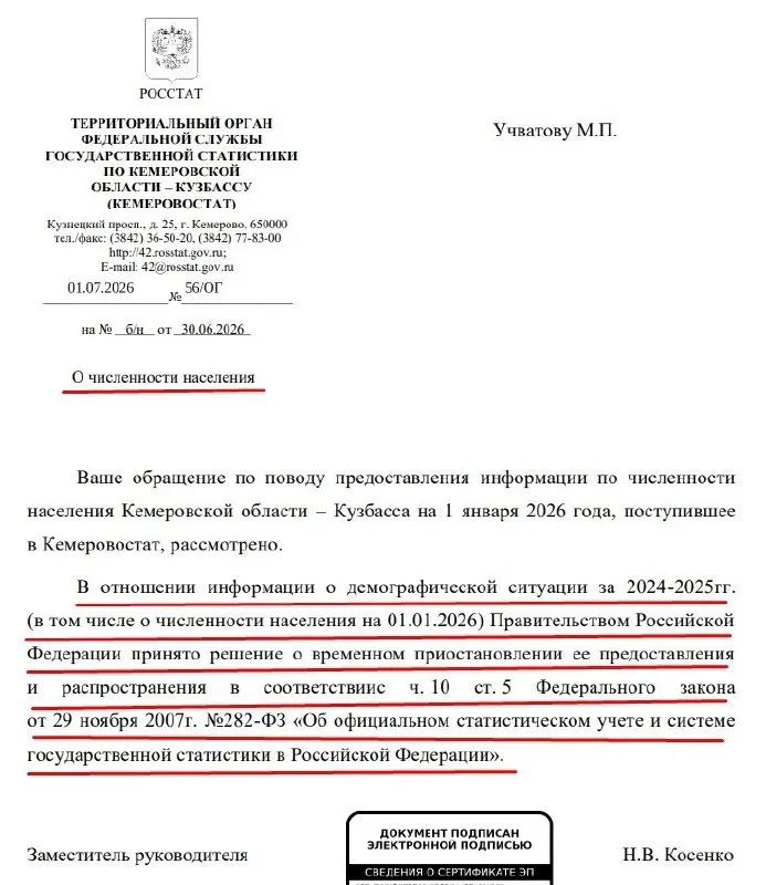 Официальную статистику по численности населения за 2024–2025 годы и данные на 1 января 2026 года временно не предоставляют — такое решение подтвердило правительство в ответе Кемеровостата.